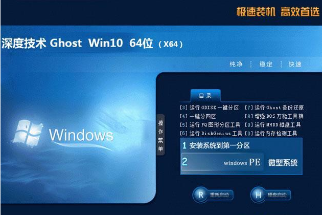 深度技术 Ghost Win10 64位 旗舰版 V2021.01