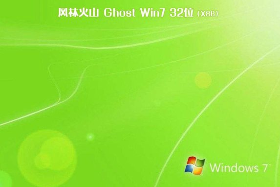 风林火山 Ghost Win7 X64 全新安装版V2020.12