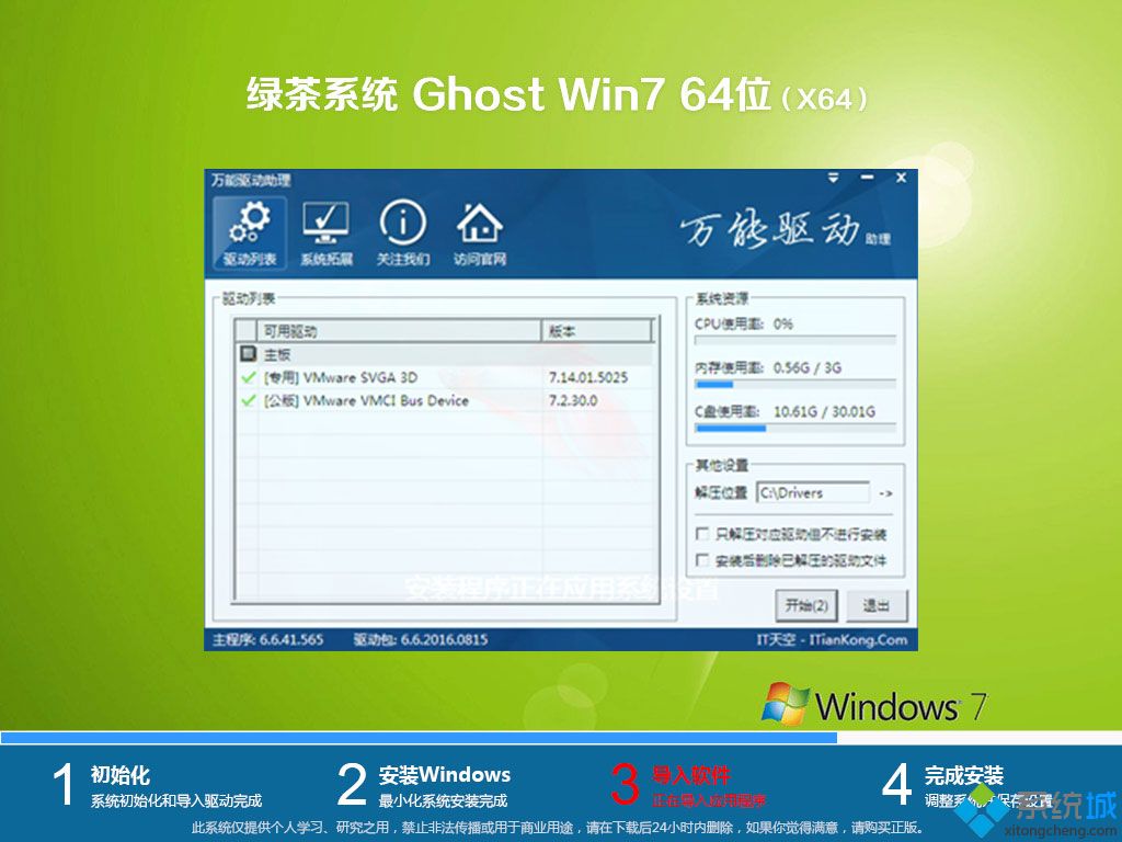 绿茶ghost Win7 64位 全新安装版系统 V2020.12