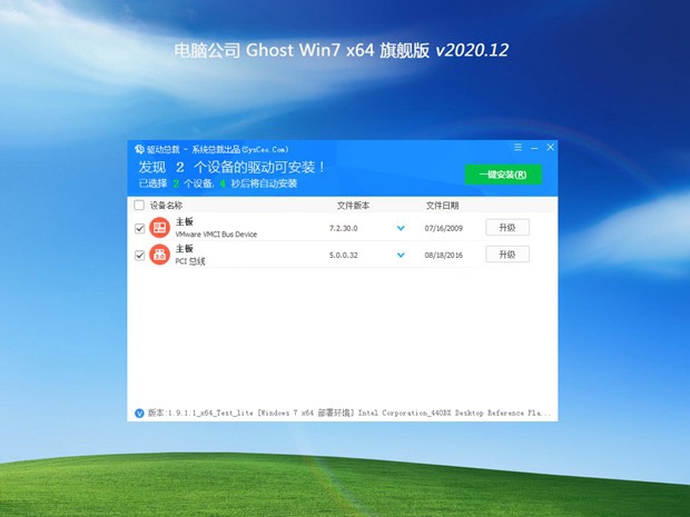 电脑公司 Ghost Win7 64位 超级旗舰版 v2020.12