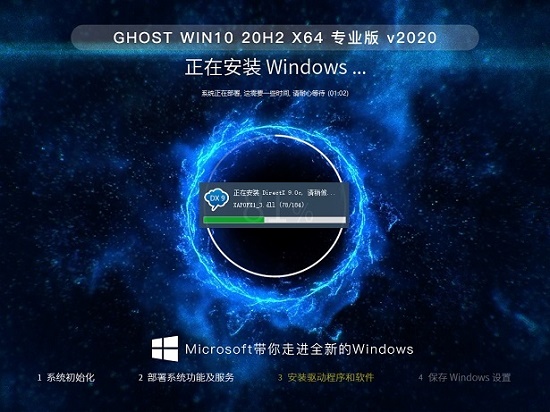 风林火山 Ghost Win10 64位 专业版 v2020.12(1)