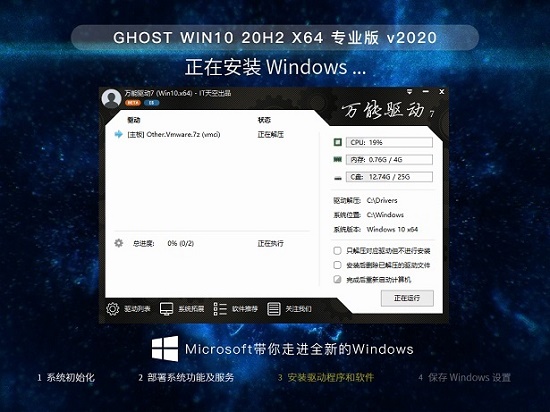 风林火山 Ghost Win10 64位 专业版 v2020.12