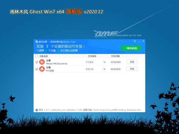 雨林木风 Ghost Win7 64位 精选旗舰版V2020.12