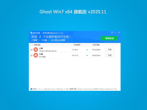 系统之家 ghost Win7 64位 旗舰版系统 v2020.12