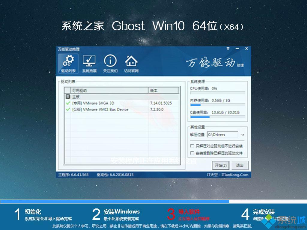 系统之家 Win10 64位 专业装机版 V2020.12