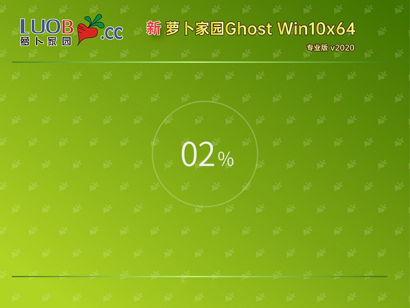 新萝卜家园 Ghost Win10 64位 专业版系统 V2020.12