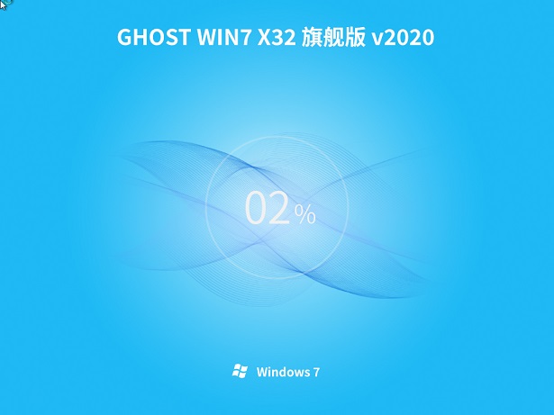 笔记本专用 Win7 32位 万能旗舰版系统 v2020.12
