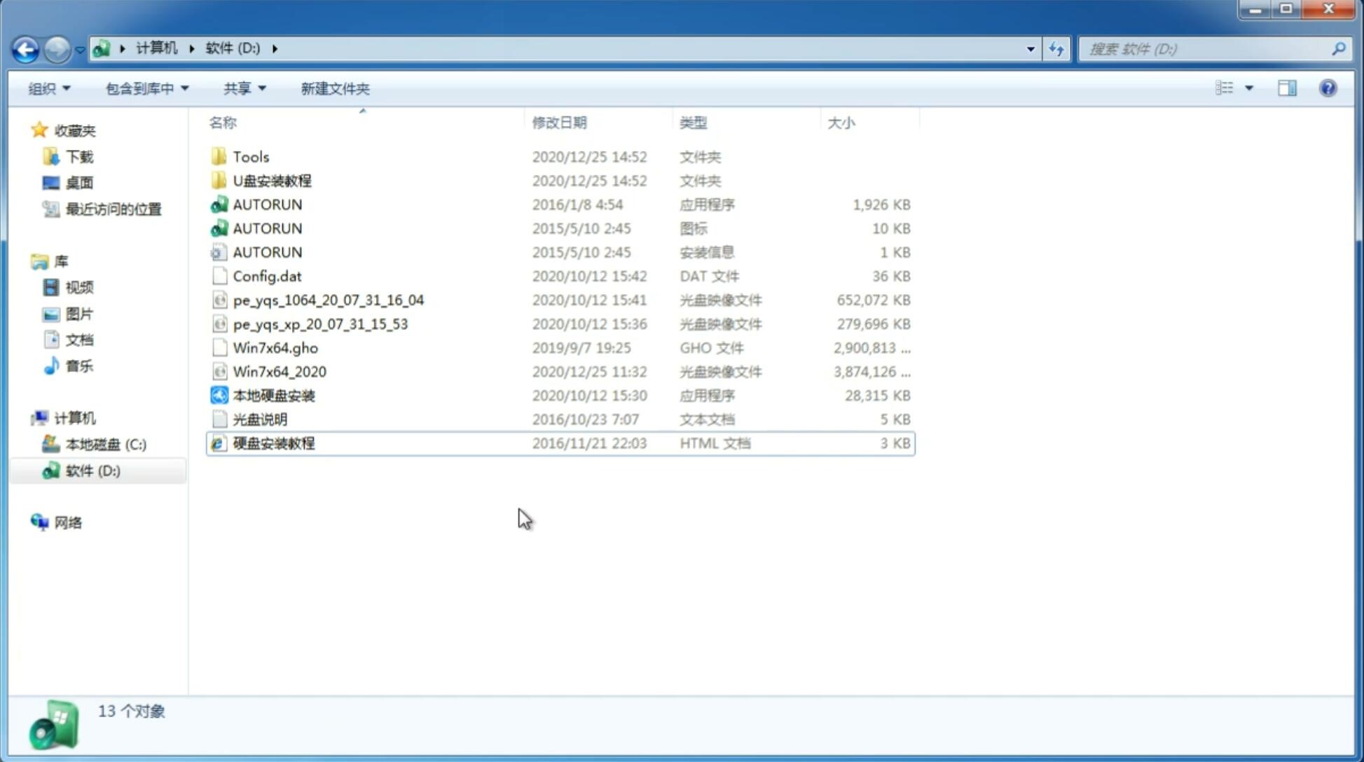 最新惠普笔记本专用系统 GHOST windows7 X32位  安全装机版 V2021.01(3)