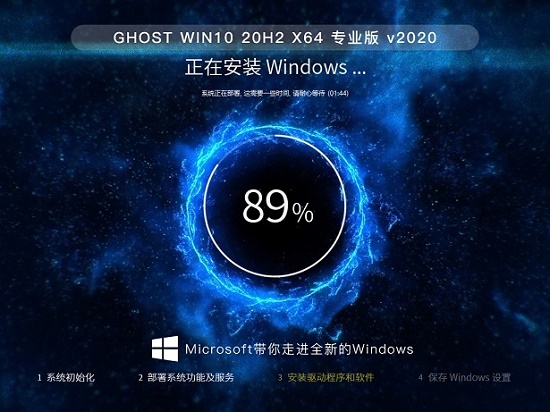 新版神州笔记本专用系统 Ghost WIN10 x64位  超纯旗舰版 V2021.01