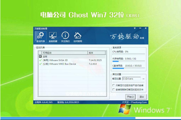 新电脑公司系统 Ghost Win7 32位 SP1 精简旗舰版 V2021.01