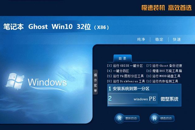新惠普笔记本专用系统 GHOST Win10 X32  干净旗舰版 V2021.01