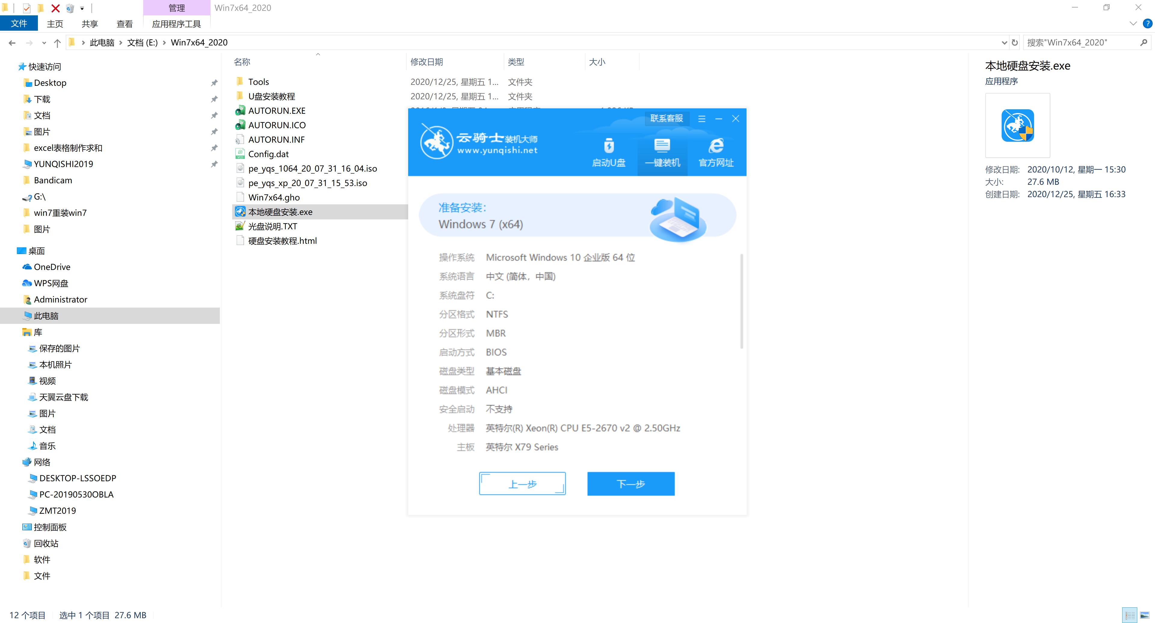 最新苹果笔记本专用系统 GHOST windows7 64 SP1 旗舰版 V2021.01(4)