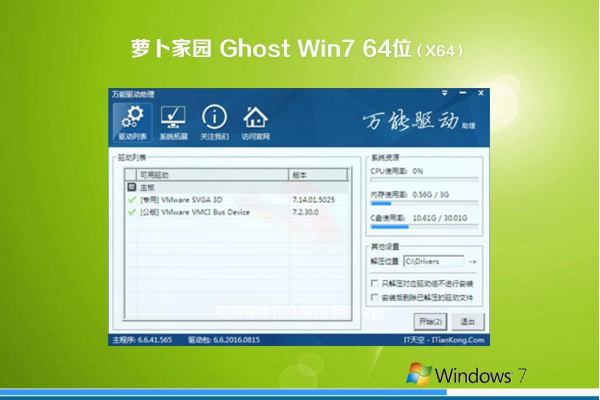 新萝卜家园系统  windows7 64 SP1 稳定旗舰版 V2021.01