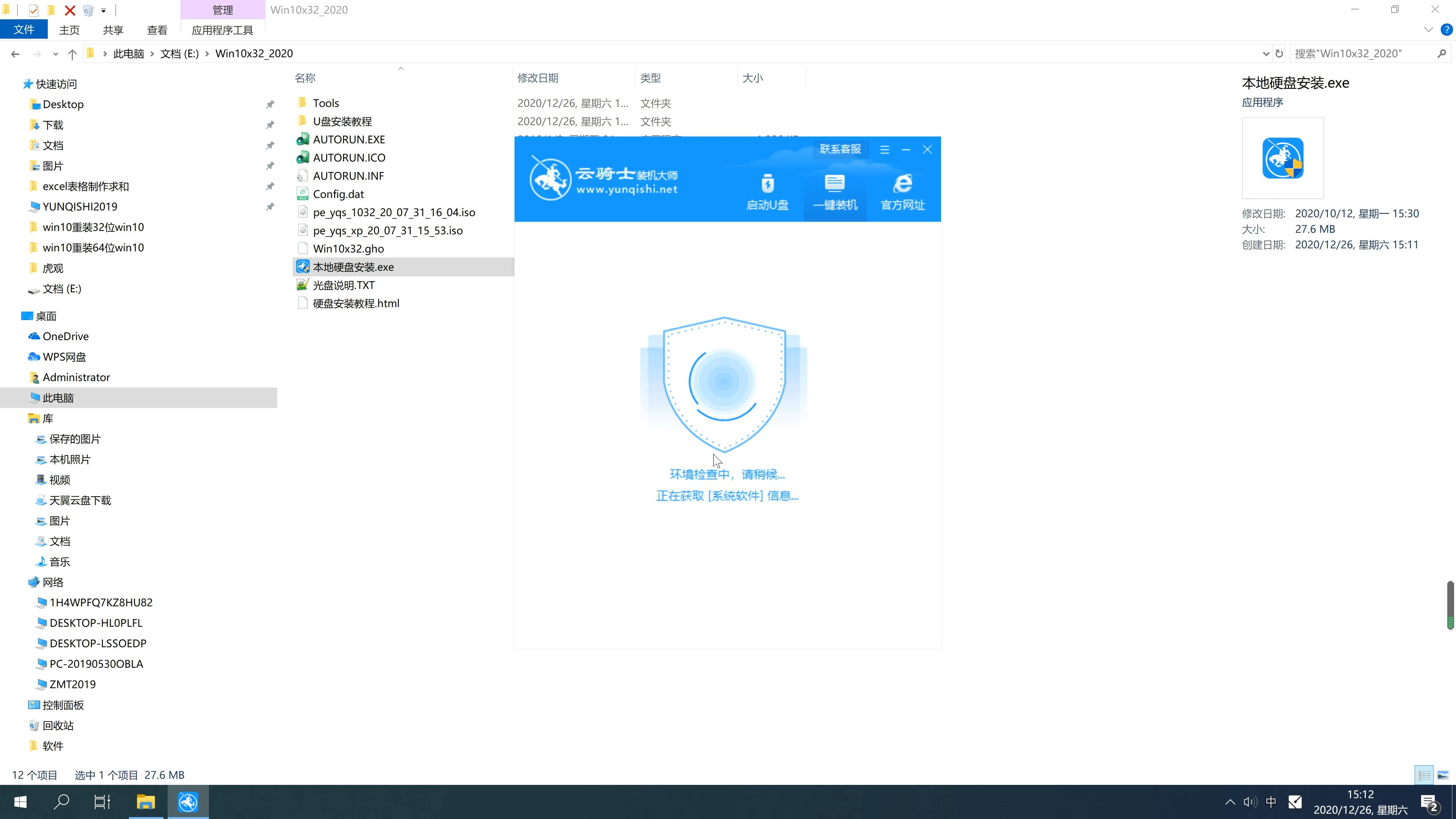 新版神州笔记本专用系统 GHOST Windows10 x32  纯净版ISO下载 V2021.01(4)