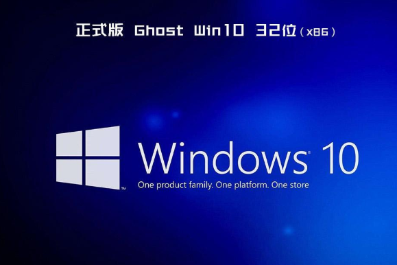 台式机专用系统  Windows10 32位 SP1 装机版 V2021.01