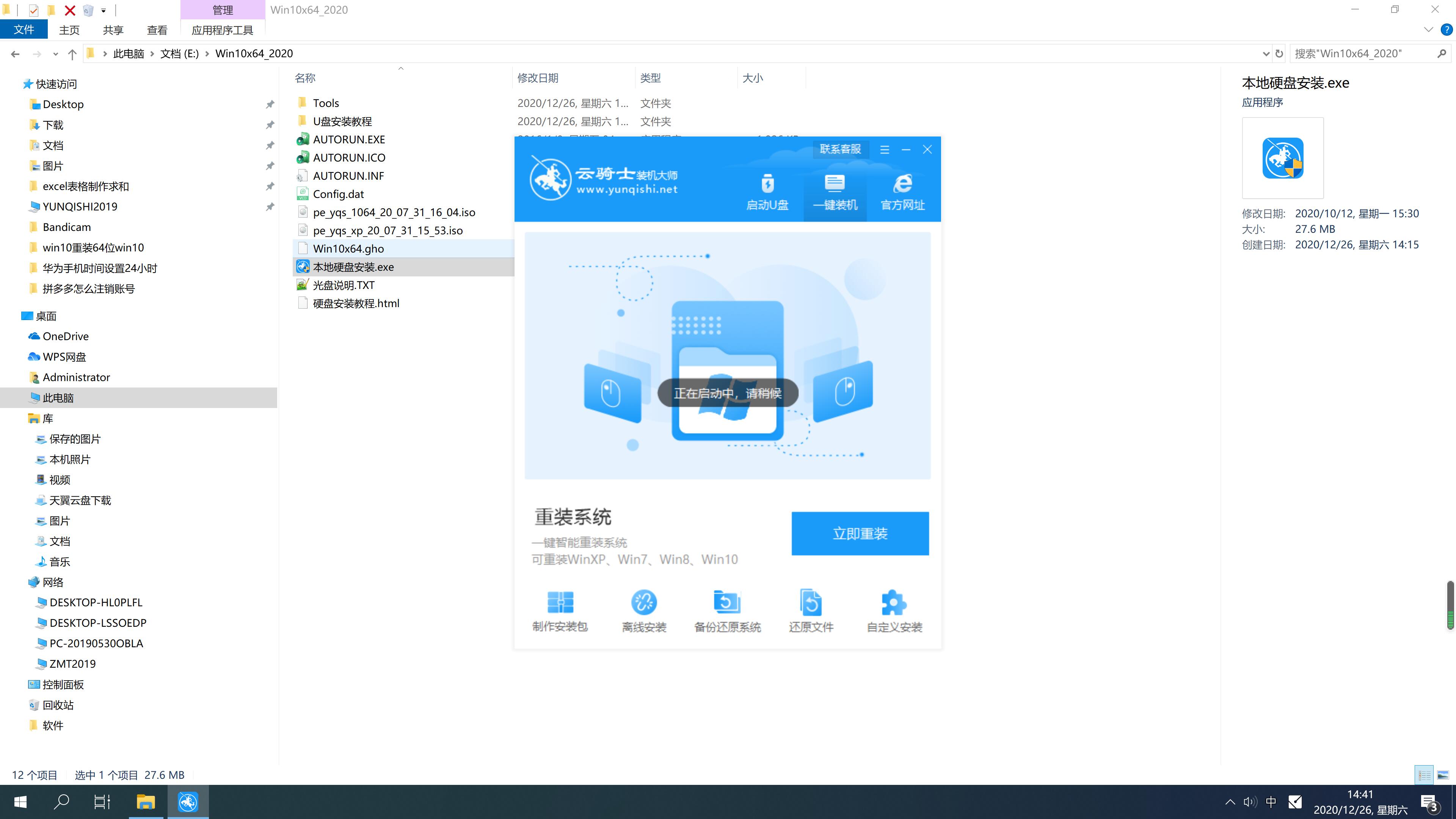 惠普笔记本专用系统 GHOST Windows10 64 SP1 电脑城旗舰版 V2021.01(4)