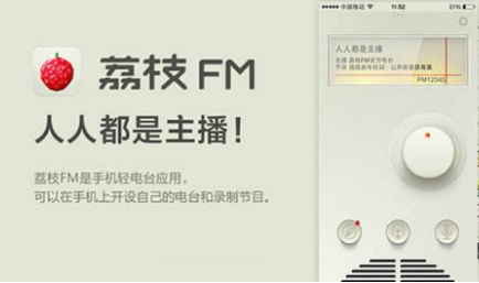 荔枝FM怎么弄直播 荔枝FMAPP申请直播方法