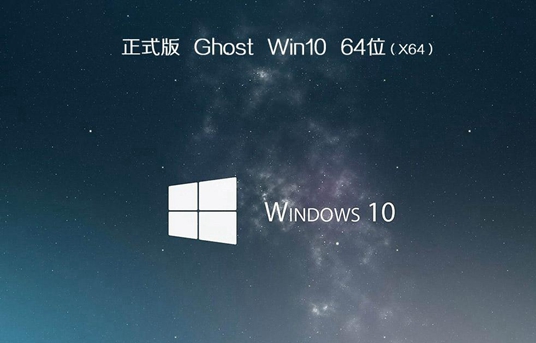 新版电脑公司系统 GHOST WINDOWS10 X64 SP1 推荐旗舰版 V2021.01