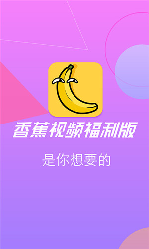 香蕉下载安卓版色板 v1.0 美女福利直播间