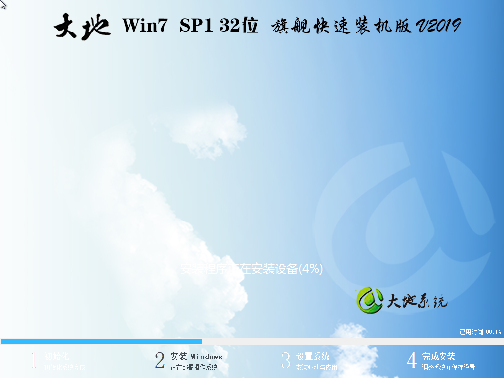 新大地系统  Win7 x32 SP1 通用旗舰版 V2021.01