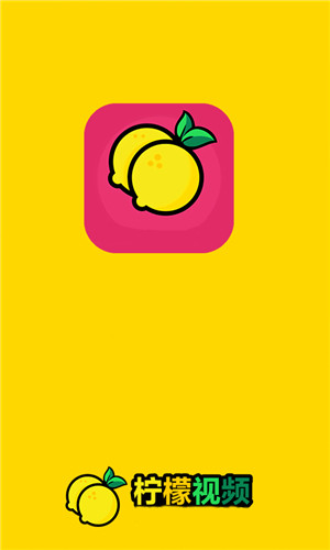 柠檬视频app下载黄免费观看