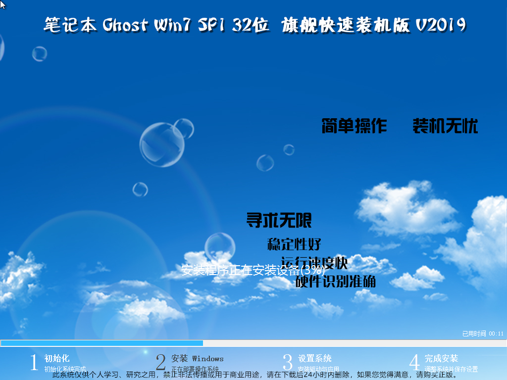 新版惠普笔记本专用系统 GHOST WINDOWS7 86 SP1 常用装机版 V2021.02