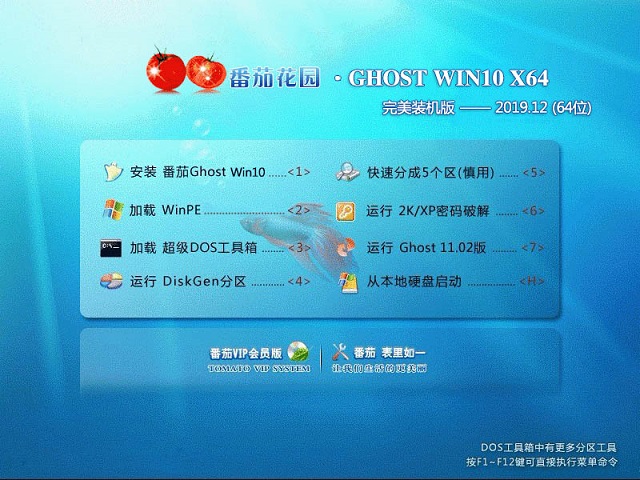 新番茄花园系统 GHOST Windows10 x64 SP1 旗舰增强版 V2021.02