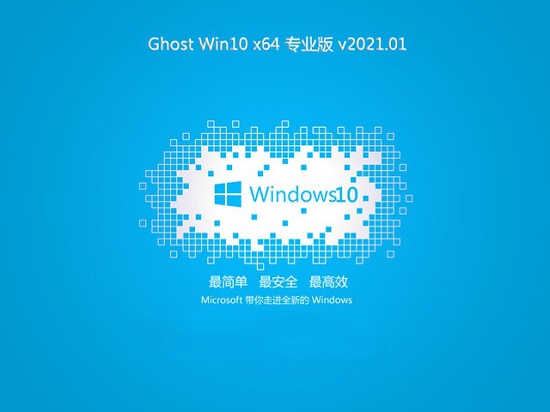新版大地系统 Ghost Windows10 x64位  装机必备版 V2021.02