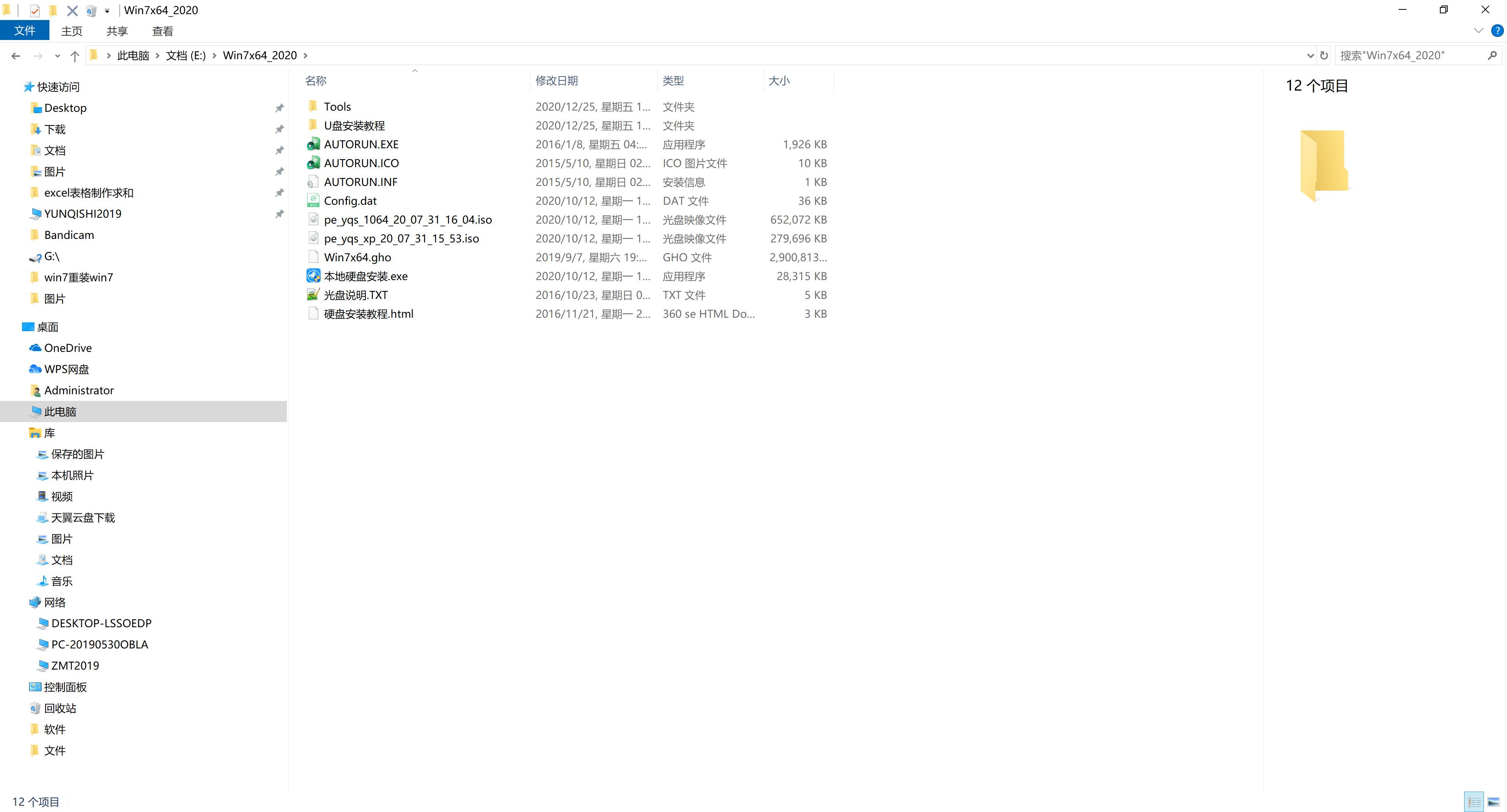 神州笔记本专用系统 GHOST windows7 X64位  装机优化版  V2021.02(3)