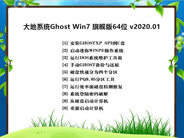 新版大地系统 Ghost WINDOWS7 x64位  专业旗舰版 V2021.02