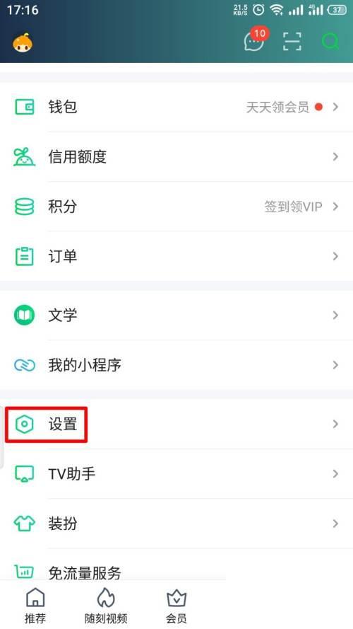 爱奇艺app下载安装l到桌面_爱奇艺如何开启直播通知