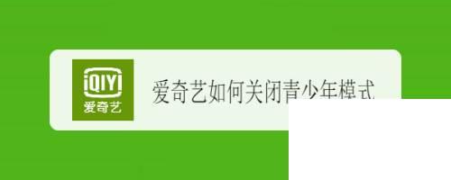 爱奇艺直播app下载官方_爱奇艺如何关闭青少年模式
