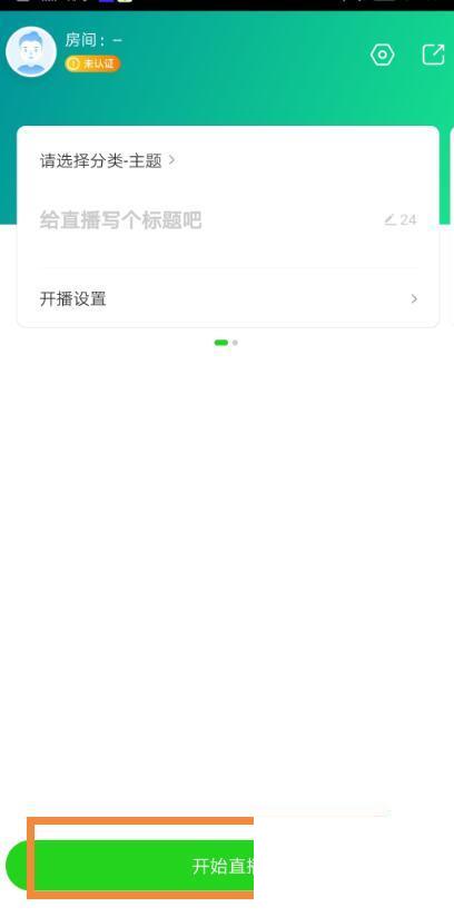 爱奇艺app如何进行直播