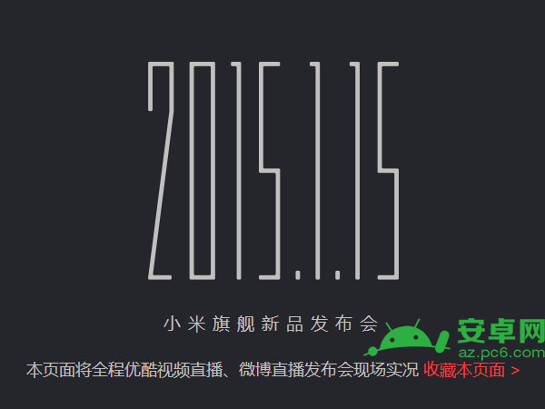 小米新品发布会2015.1.15视频直播