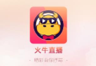 火牛直播app