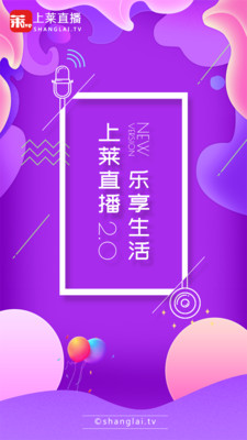 上莱直播app