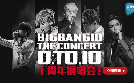 Bigbang十周年演唱会是在腾讯视频平台上直播吗