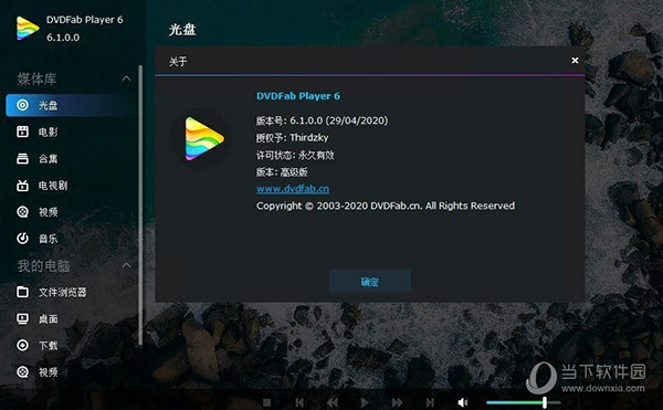DVDFab Player 6永久激活版