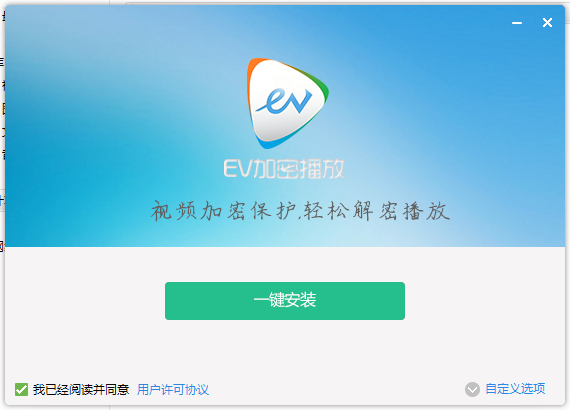 EV加密2视频专用播放器