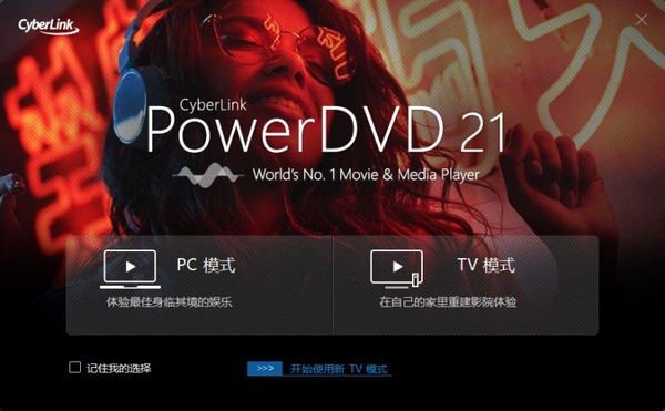PowerDVD 21(3D影音播放软件)