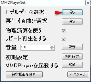 MMD模型播放器(MMDPlayer)