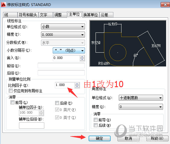 AutoCAD2014标注样式怎么设置合理 CAD修改标注样式最佳技巧