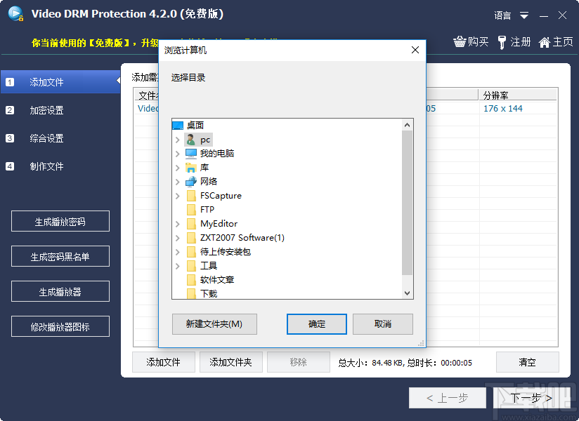 Gilisoft Video DRM Protection(视频DRM保护辅助工具) 