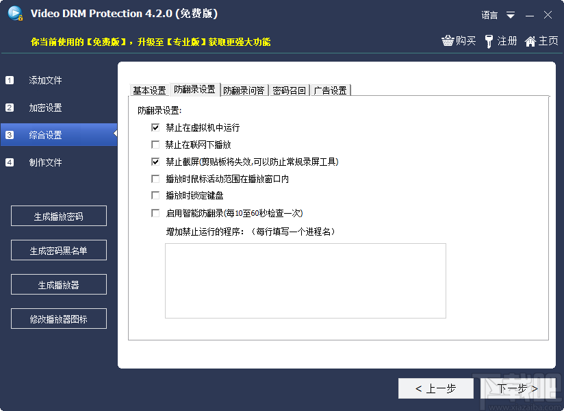 Gilisoft Video DRM Protection(视频DRM保护辅助工具) 