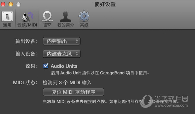 GarageBand音频MIDI怎么设置 音频MIDI设置教程