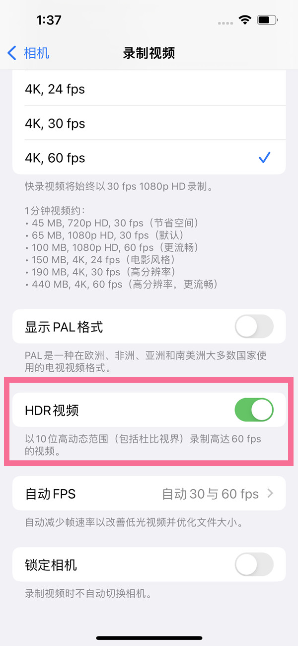 iphone13pro怎么关闭HDR视频?iphone13pro关闭HDR视频方法