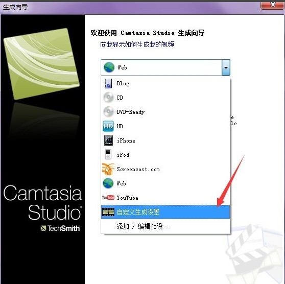 camtasia studio如何导出视频 camtasia studio导出视频方法