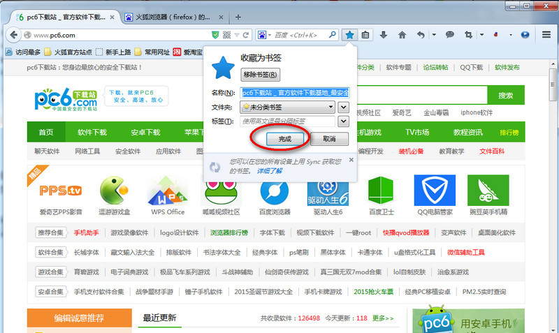火狐浏览器怎么收藏网页  火狐浏览器收藏网页方法