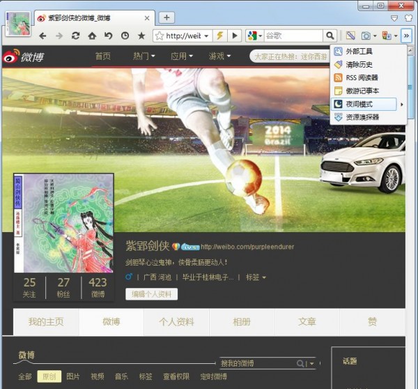 傲游浏览器3经典版本功能体验评测