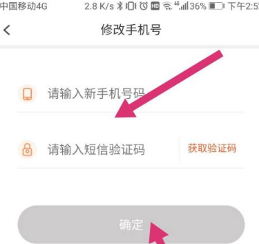 加油广东app如何修改手机号 加油广东怎么修改手机号